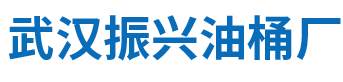 武漢噸桶回收